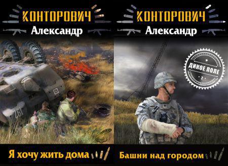 КОНТОРОВИЧ Я ХОЧУ ЖИТЪ ДОМА СКАЧАТЬ БЕСПЛАТНО КОНТОРОВИЧ Я ХОЧУ ЖИТЪ ДОМА СКАЧАТЬ БЕСПЛАТНО